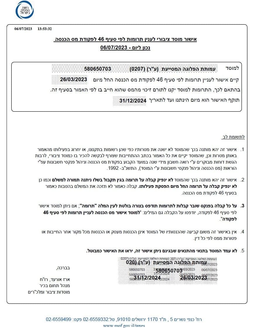 אישור מס הכנסה לפי סעיף 46 לפקודת מס הכנסה